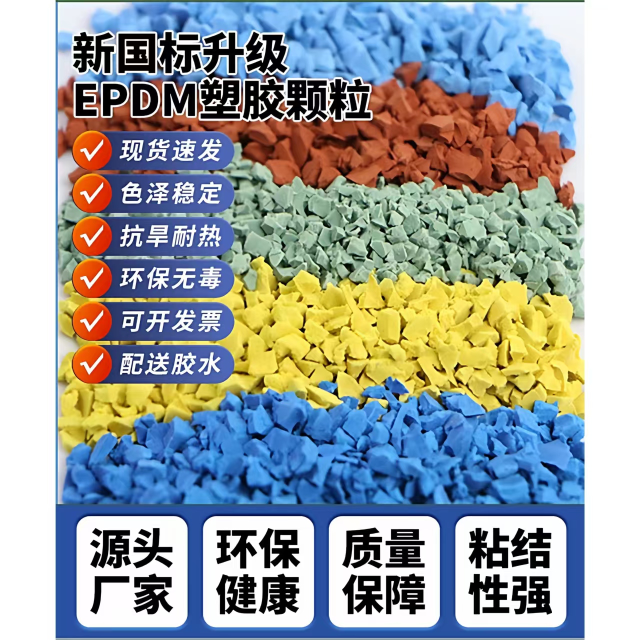 天水市塑胶跑道EPDM颗粒 - 排名