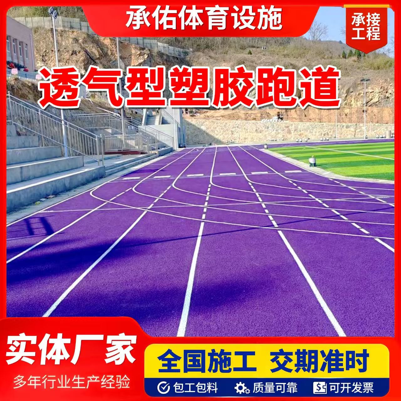 天水市塑胶跑道材料橡胶跑道 - 价格