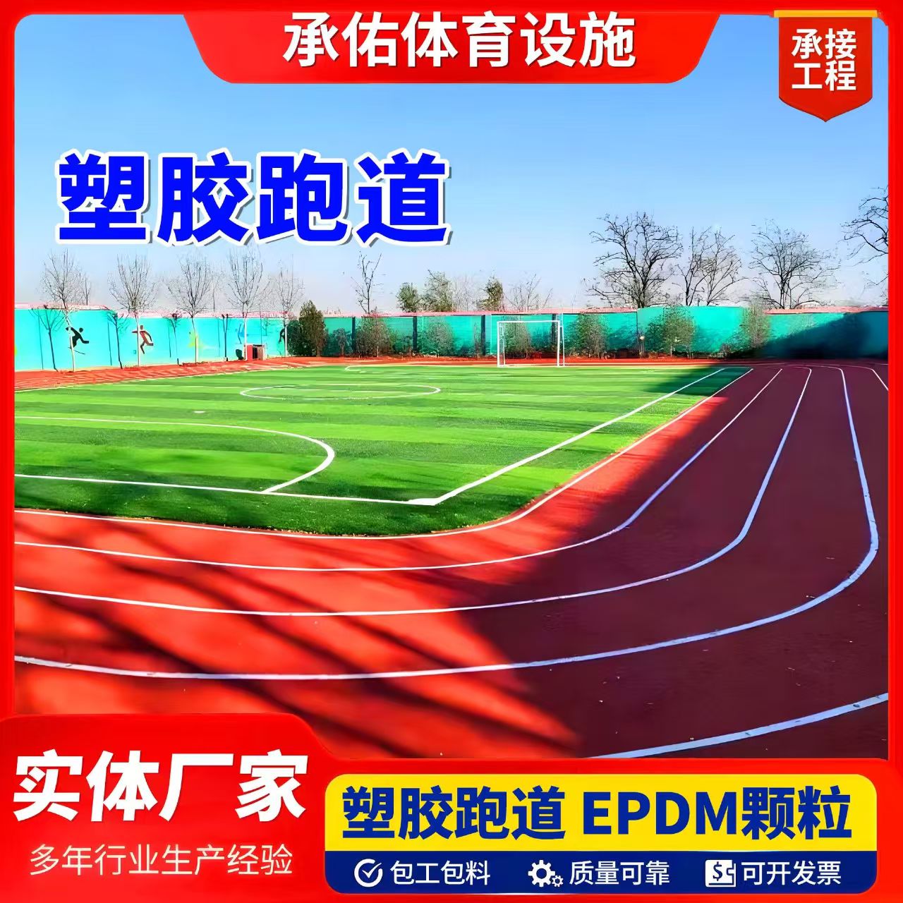 天水市学校塑胶跑道塑胶跑道 - 排名